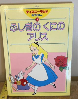 Disney 1993 Alice In Wonderland Book Hardcover In Japanese Tokyo