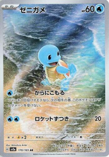Squirtle AR 170/165 sv2a Japanese Pokemon Card Pokemon Card 151