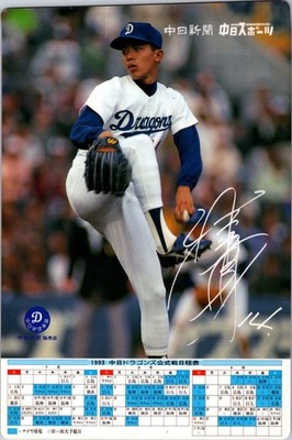 PHOTO Japan Baseball 1993 Chunichi Dragons Shinji Imanaka