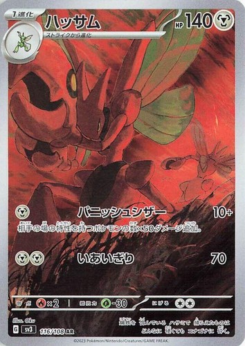 Scizor AR 116/108 sv3 Ruler of the Black Flame HOLO Pokemon Card