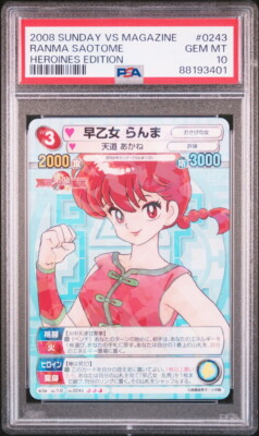 PSA10 SP0243 Ranma Saotome Ranma 1/2 Sunday VS Magazine Card Game