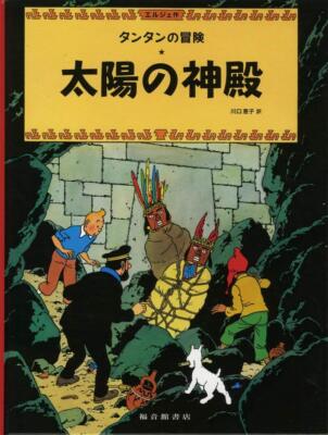 The Adventures of Tintin by Herge Japanese Edition Vol.1-23
