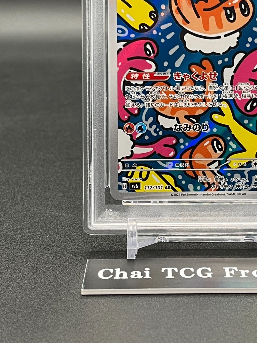 PSA 10 Tatsugiri AR 112/101 SV6 Mask of Change 2024 Pokemon Card