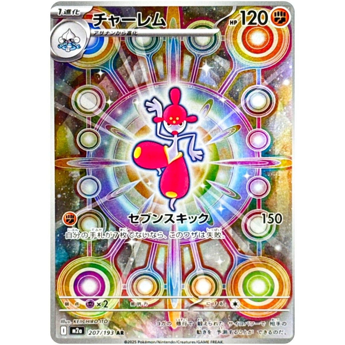 Medicham AR 207/193 M2a MEGA Dream ex - Pokemon Card Japanese MEGA