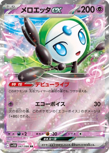 Meloetta ex SAR 170/086 SV11B Black Bolt Pokemon Card Japanese | eBay