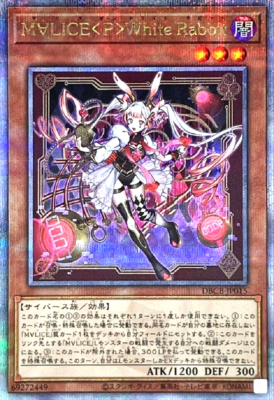 Yugioh Maliss P White Rabbit DBCB-JP015 Quarter Century 25th