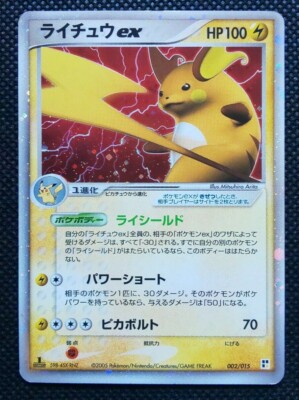 Raichu ex Pokemon Holo Card Japanese No.002/015 Nintendo From