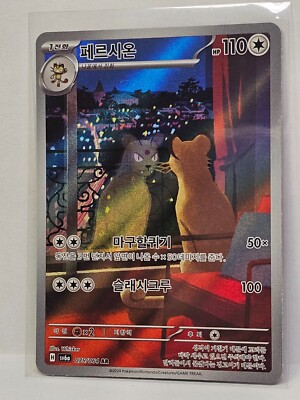 Persian AR 075/064 SV6a Night Wanderer - Pokemon Card Korean