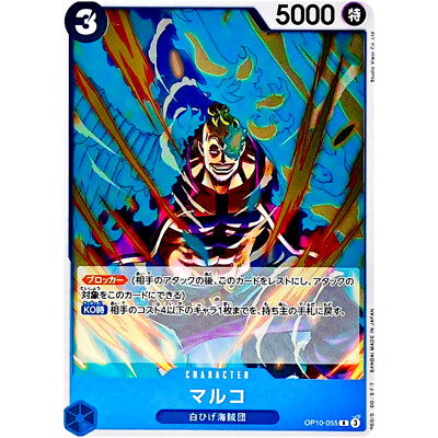 Marco OP10-055 R Royal Blood - ONE PIECE Card Game Japanese | eBay