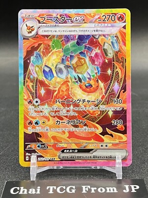 Flareon ex SAR 202/187 Terastal Festival sv8a 2024 Pokemon Card