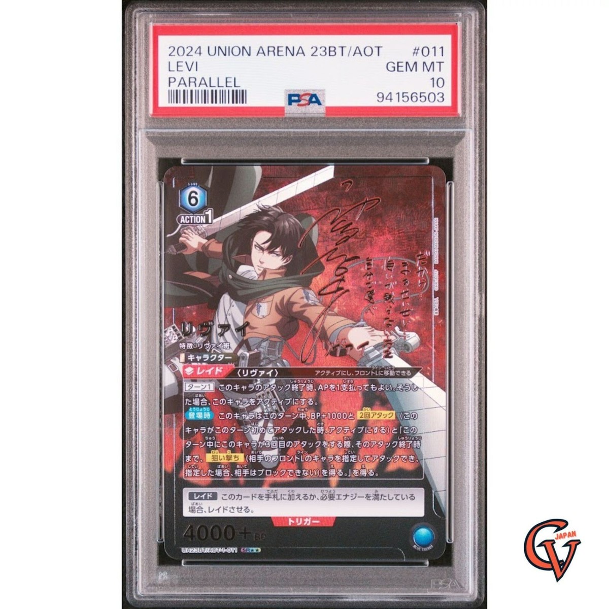 UNION ARENA リヴァイ WINNER AOT-1-010