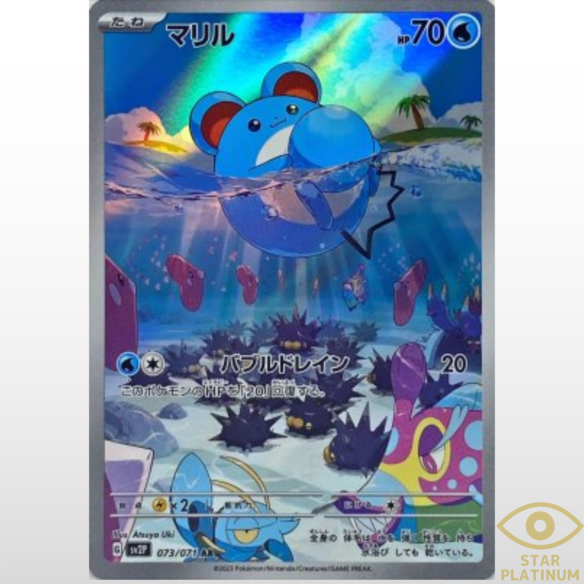Marill AR 073/071 sv2P Japanese Pokemon Card Snow Hazard - NM | eBay
