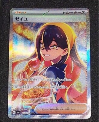 Pokemon Card Carmine SAR 130/101 sv6 Mask of Change Japanese | eBay