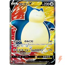 PSA10】カビゴンV 045/060 RR S1H 2019 Snorlax V Pokemon Card Game