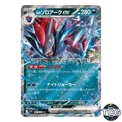 N's Zoroark ex RR 061/100 SV9 Battle Partners Pokemon Card