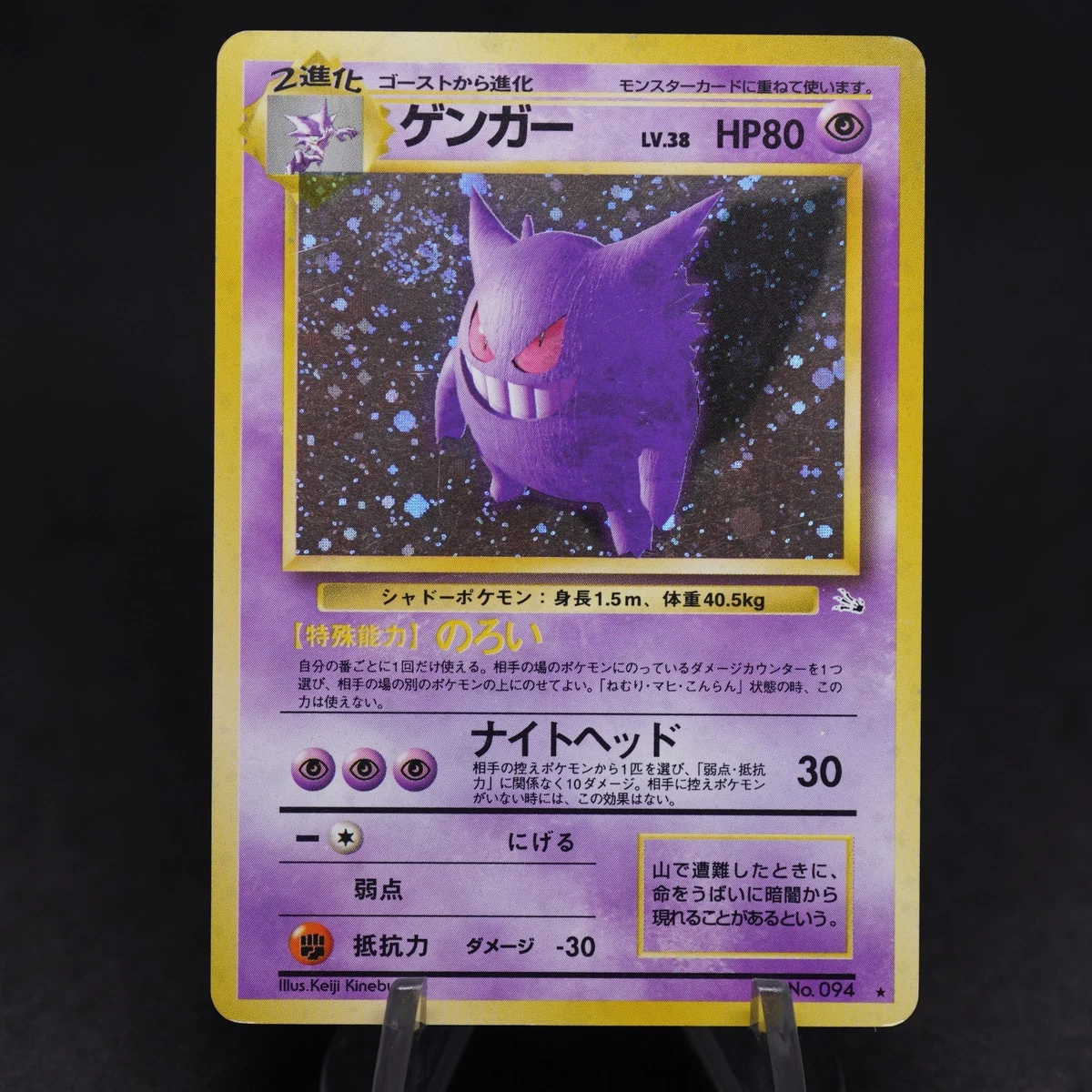 Fossil Gengar Pokémon TCG Japanese Individual Collectible Card