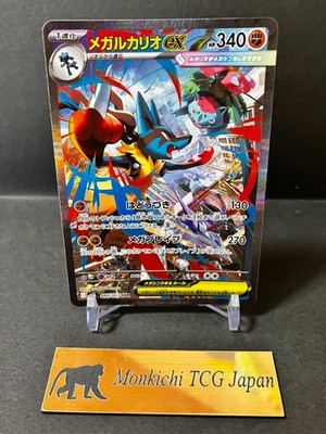 Mega Lucario ex SAR 088/063 – Mega Brave M1L Japanese Pokemon Card