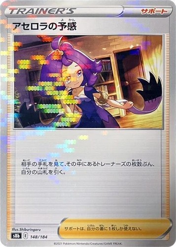 POKEMON 2021 JAPANESE SWSH ACEROLA'S PREMONITION VMAX CLIMAX #255