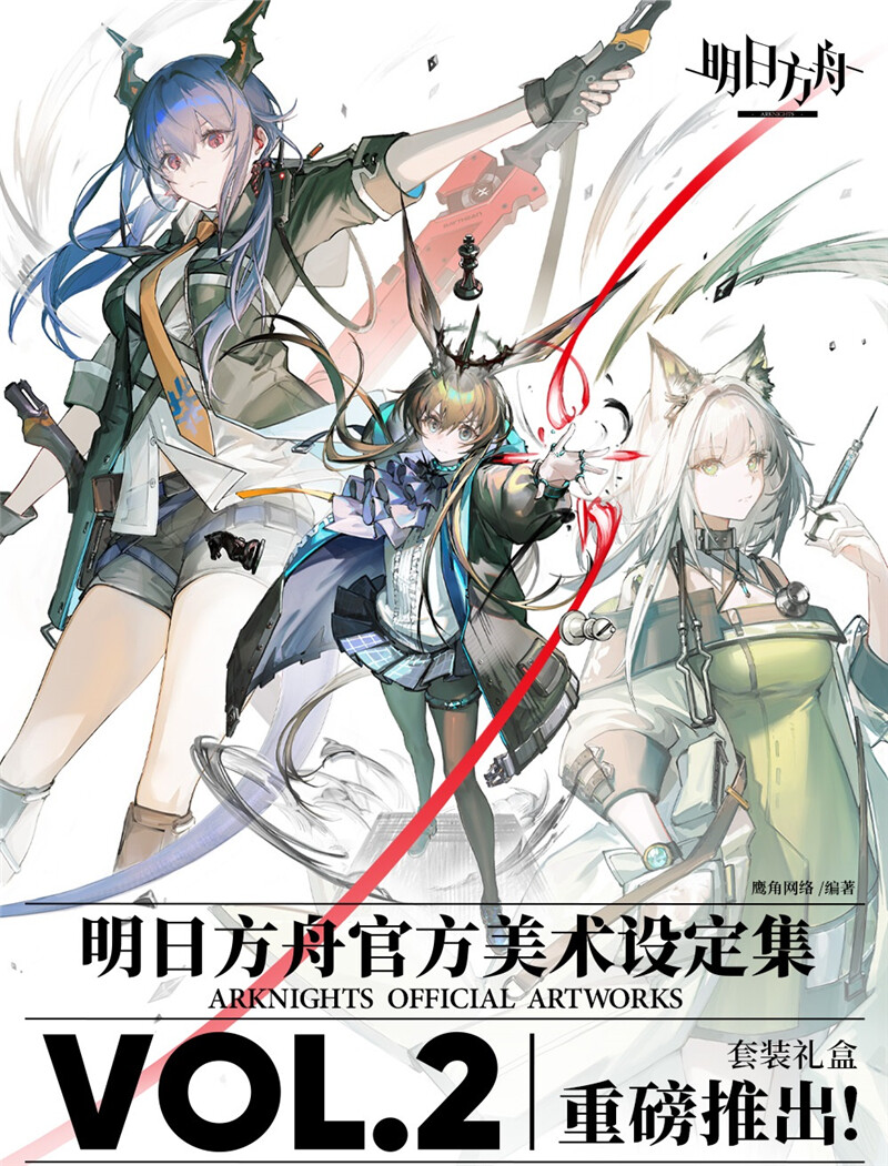 New Arknights Official Artworks Vol.2 Gift Box Set Illustration