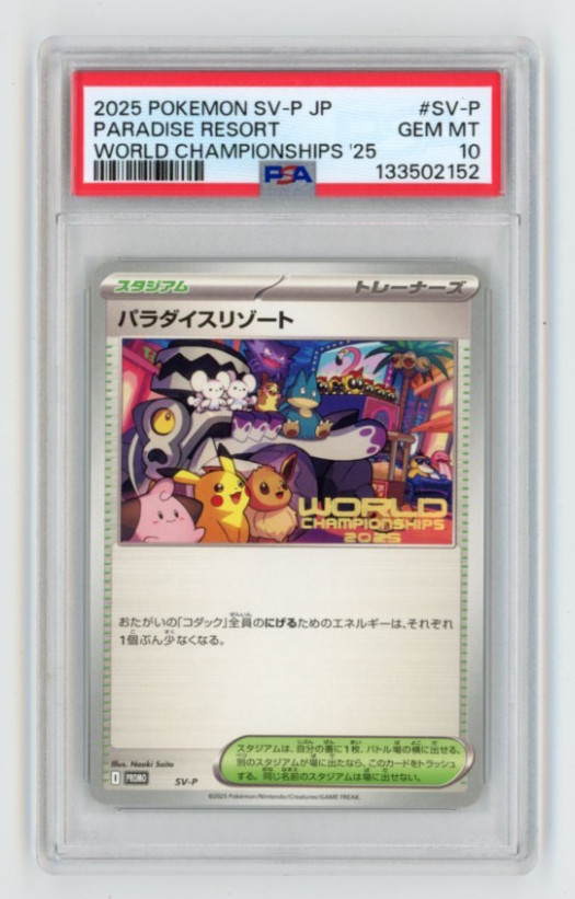 Paradise Resort 2023 Japanese SV-P Promo #SV-P World Championships