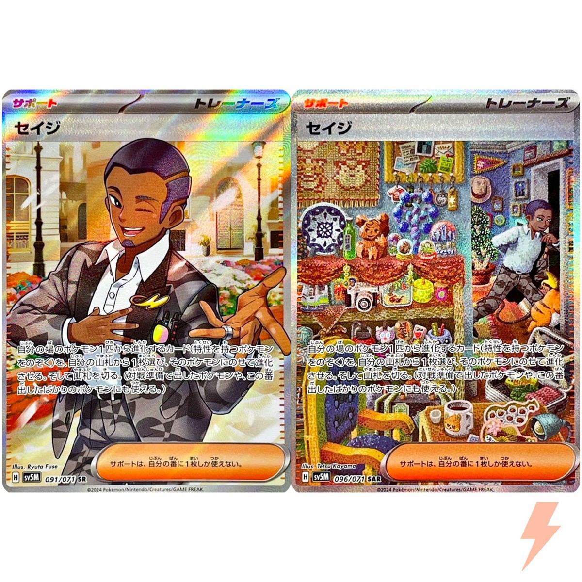 Salvatore SR SAR Set 091-096/071 SV5M Cyber Judge - Pokemon Card