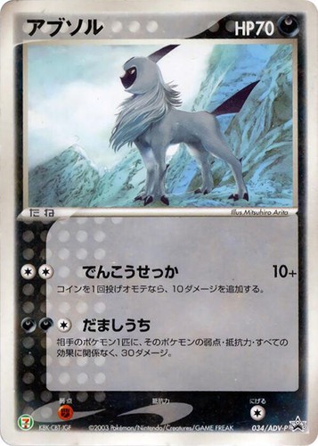 Absol Pokemon 2003 Holo 7-11 Promo Japanese 035/ADV-P NM | eBay