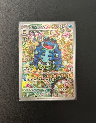 Seismitoad AR 109/086 SV11B Black Bolt Pokemon Card Japanese 2025