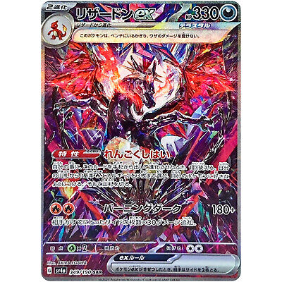 Charizard ex SAR 349/190 SV4a Shiny Treasure ex - Pokemon Card
