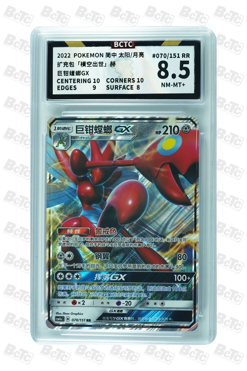 Pokemon Card-Scizor GX 070/151 RR Sun & Moon 2022 (s-chinese) 8.5