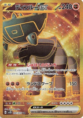 Ting-Lu ex SAR 094/071 SV2D Clay Burst - Pokemon Card Korean