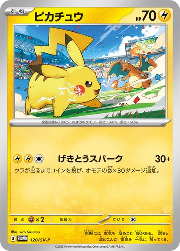 Pokemon Card Pikachu 291/SV-P Gym Promo 2025 Japanese | eBay