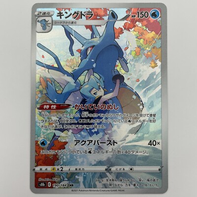 Pokemon Card Clair's Kingdra CHR s8b 190/184 VMAX Climax Japanese