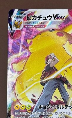 Pokemon Card game Pikachu VMAX CSR 223/184 S8b VMAX Climax