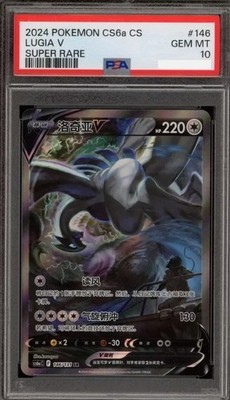 PSA 10 GEM MINT Lugia V Alt Art CS6aC 146 SR Pokemon Chinese | eBay