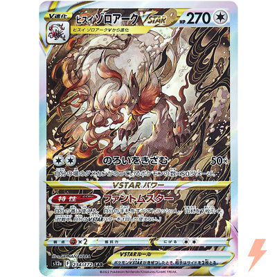 Hisuian Zoroark VSTAR SAR 234/172 S12a VSTAR Universe - Pokemon