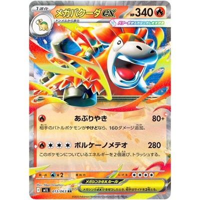 Mega Camerupt ex RR 013/063 M1L Mega Brave - Pokemon Card Japanese
