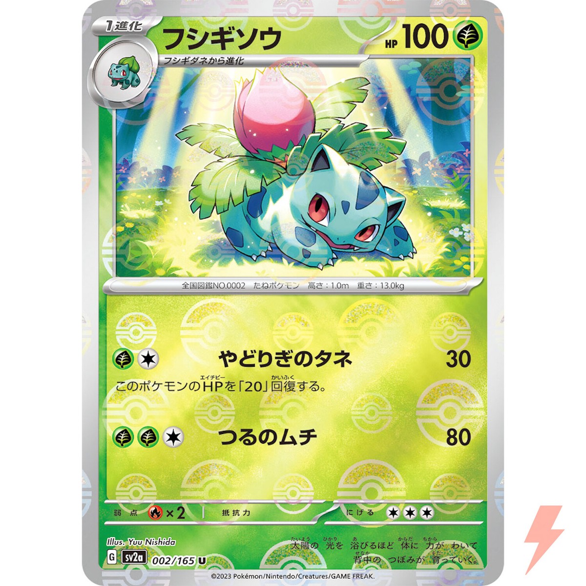Ivysaur (Reverse Holo) U 002/165 SV2a Pokémon Card 151 - Pokemon