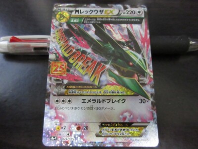 Pokemon card Promo s8a-P 024/025 25th M Rayquaza EX Sword Shield