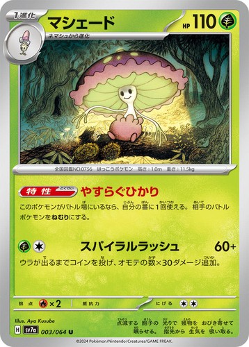 Shiinotic U 003/064 SV7a Paradise Dragona - Pokemon Card Japanese