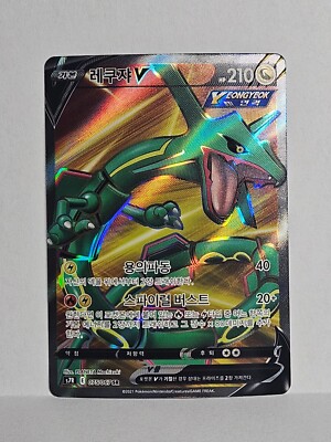 Rayquaza V SR 075/067 S7R Blue Sky Stream - Pokemon Card Korean | eBay