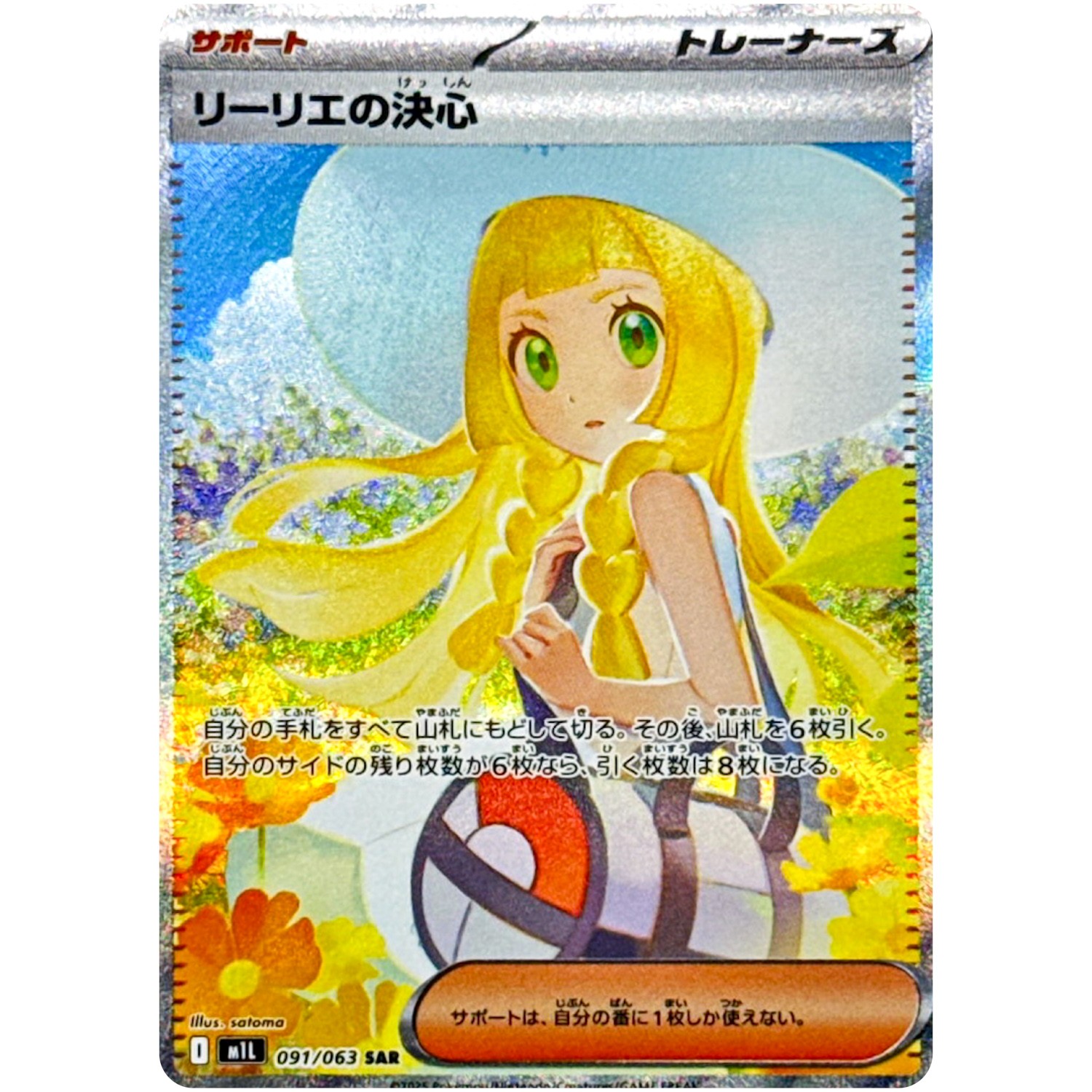 Pokemon Card Game Lillie's Determination SAR 091/063 Mega Brave