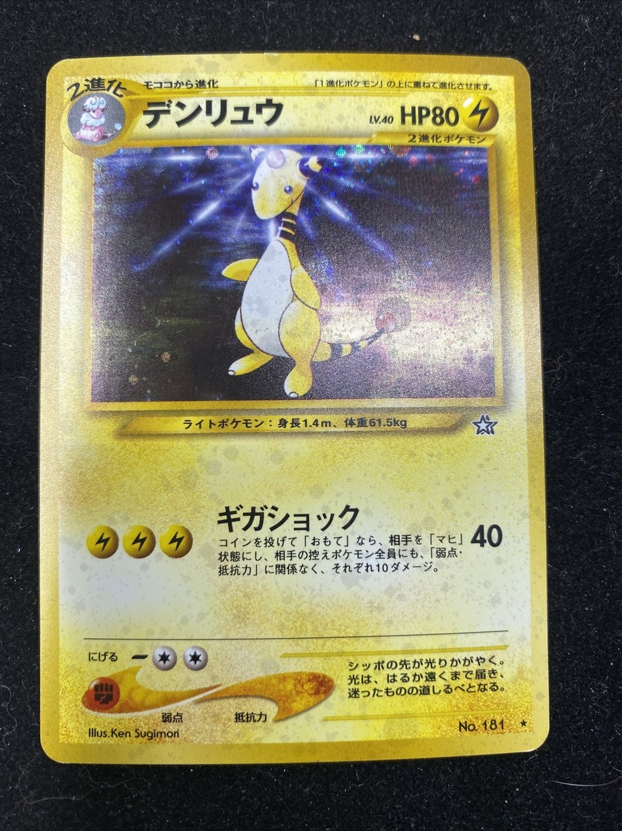 Ampharos No. 181 Japanese Neo Genesis Holo Pokemon Card Pocket