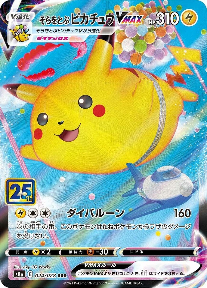 Flying Pikachu VMAX 024/028 S8a: 25th Anniversary Collection for