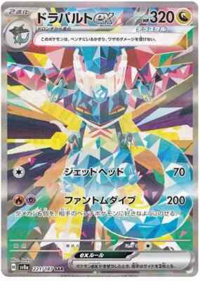 Pokemon Card Dragapult ex SAR 221/187 sv8a Terastal Festival ex