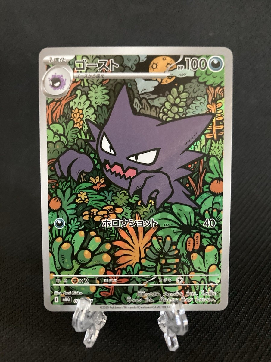 Haunter 022/021 Mbg: Mega Starter Set Mega Gengar Ex Holo