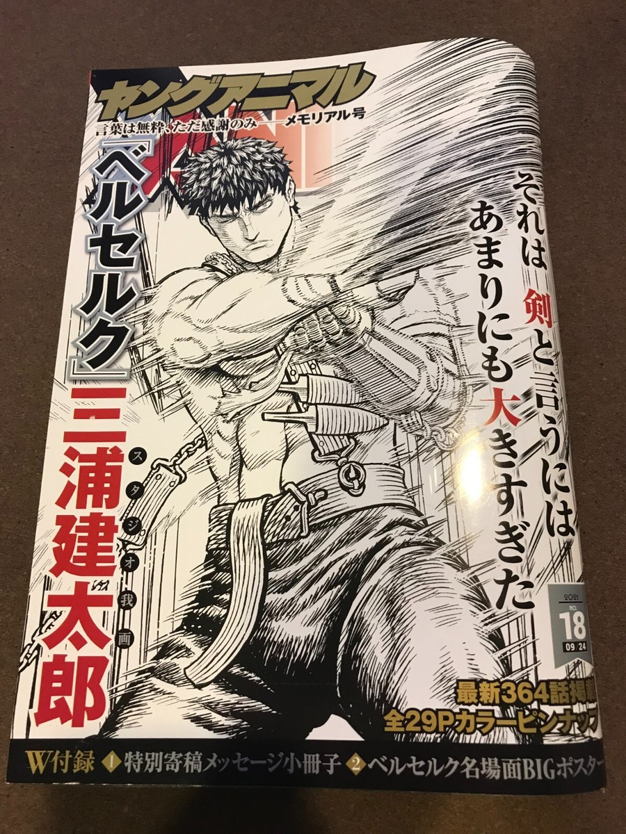 BERSERK Young Animal #18 2021 Memorial Magazine + Poster Booklet