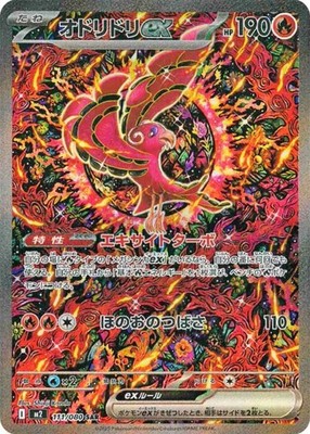 Oricorio ex SAR 111/080 M2 Inferno X MEGA Pokemon Card Japanese NM
