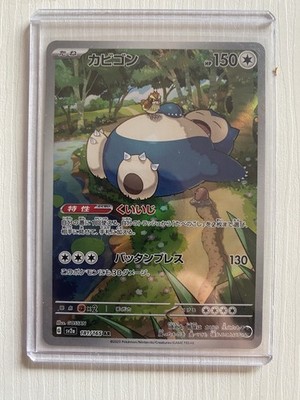 Snorlax AR 181/165 sv2a Pokemon Card 151 Japanese | eBay