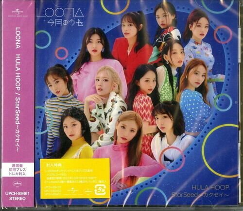 Hula Hoop/Starseed-Kakusei (Regular Edition) by Loona (CD, 2021