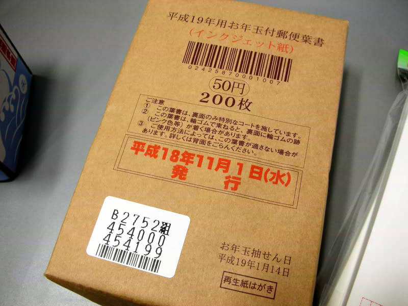 年賀状用のお年玉付郵便はがき、本日発売 - GIGAZINE